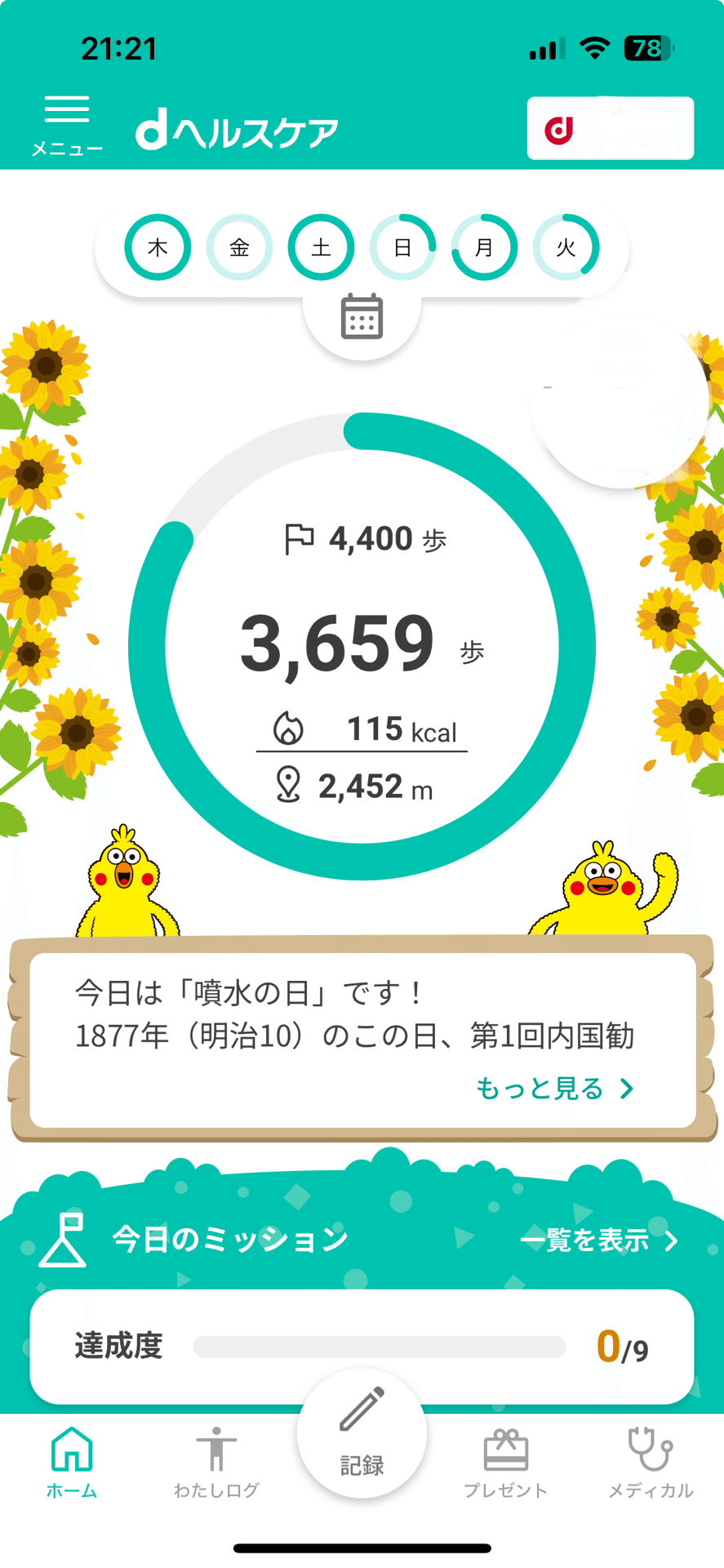 歩くポイ活アプリ6つやってみた 〜運動不足解消に役立つ