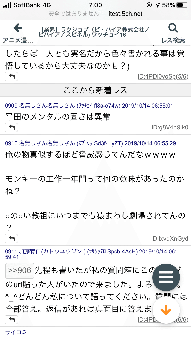 質問箱に謎のurlが貼られていたのでたどっていたらば5ch で そこでは私の事が色々言われていたので返信したあげました Katouyujin 加藤宥仁 Note
