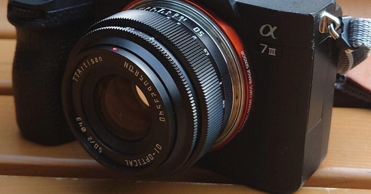 TTArtisan 50mm F/2を買った話|SHOTAの備忘録 TTArtisan 50mm F/2を買った話|SHOTAの備忘録