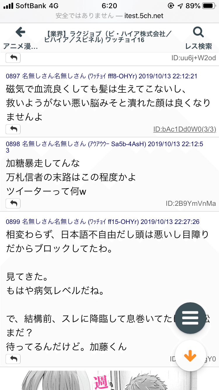 質問箱に謎のurlが貼られていたのでたどっていたらば5ch で そこでは私の事が色々言われていたので返信したあげました Katouyujin 加藤宥仁 Note
