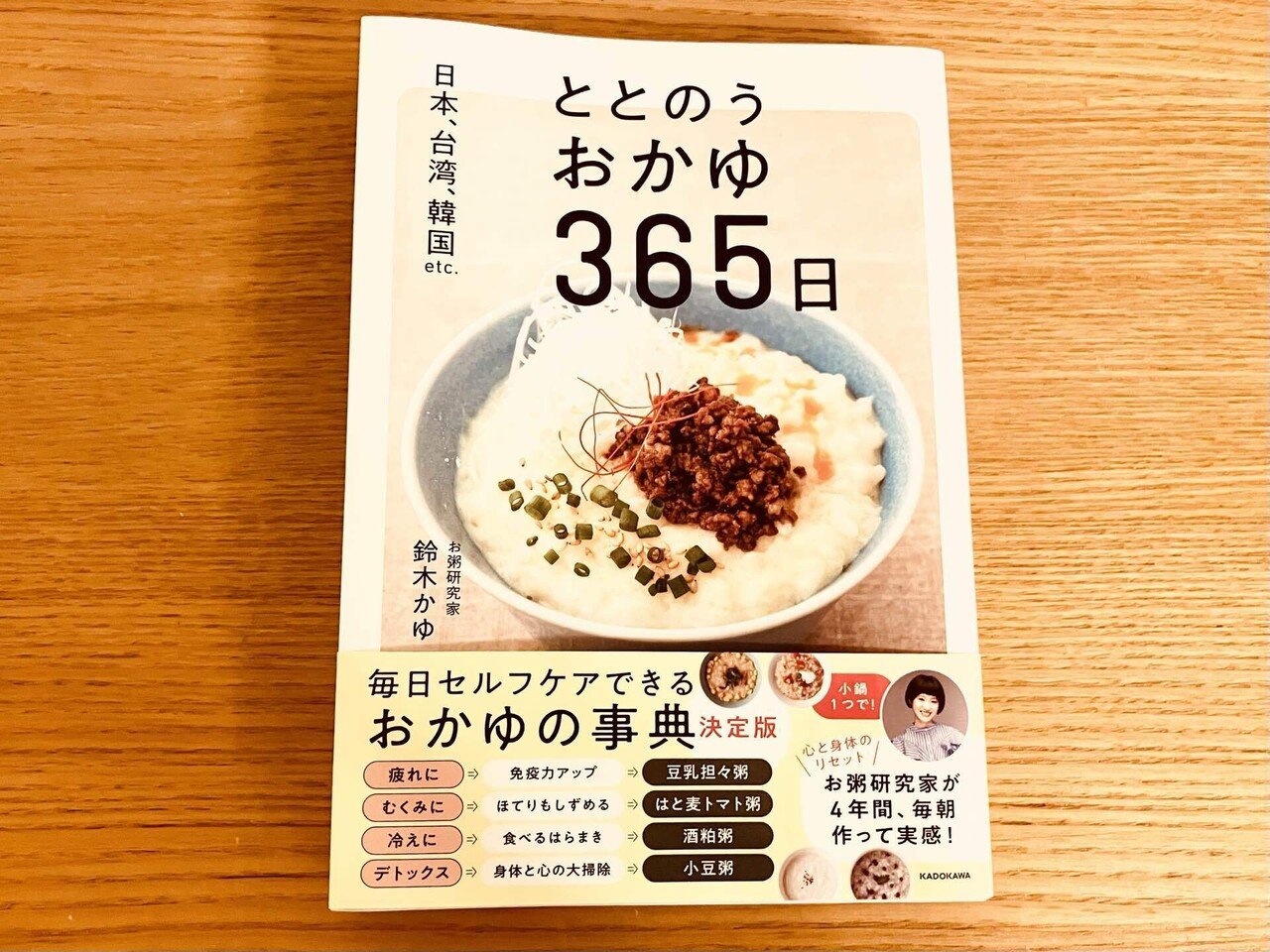 福袋特集 2025 鈴木かゆさん『ととのうおかゆ365日』感想｜料理下手でも作れ ベビー食器
