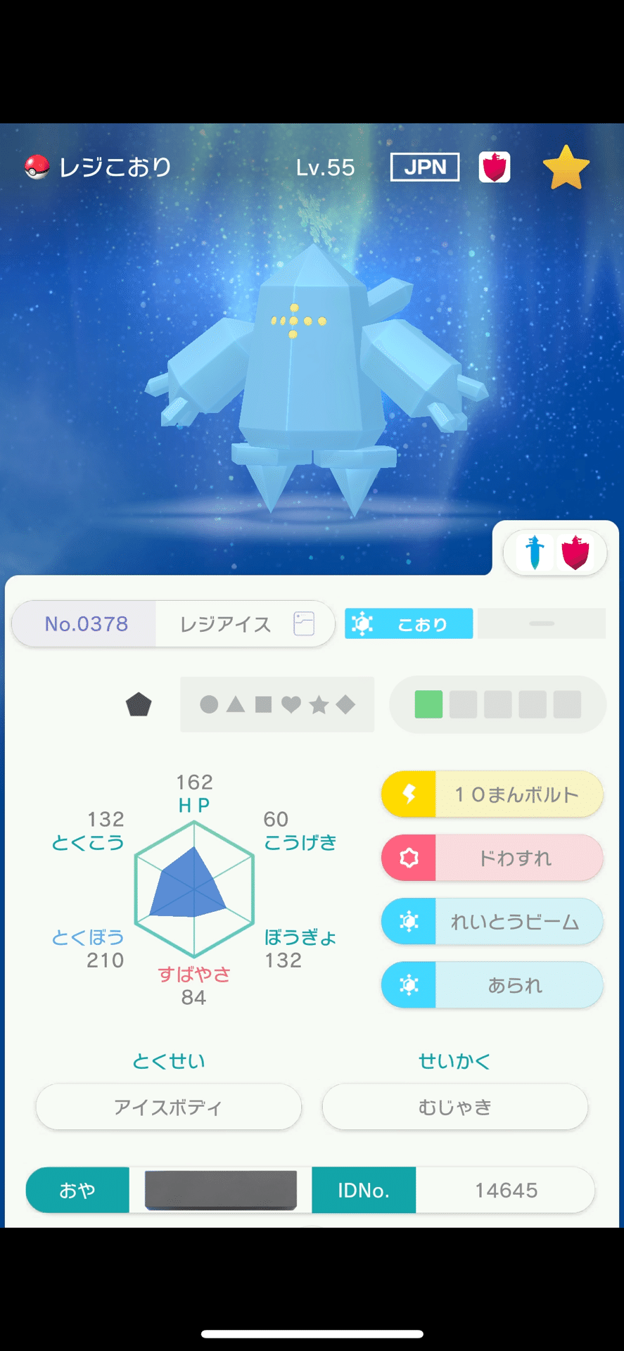 ポケモンバンクで配布された「隠れ特性のレジ系3匹」を知っているか