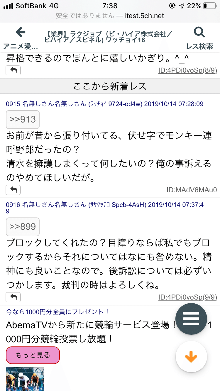 質問箱に謎のurlが貼られていたのでたどっていたらば5ch で そこでは私の事が色々言われていたので返信したあげました Katouyujin 加藤宥仁 Note