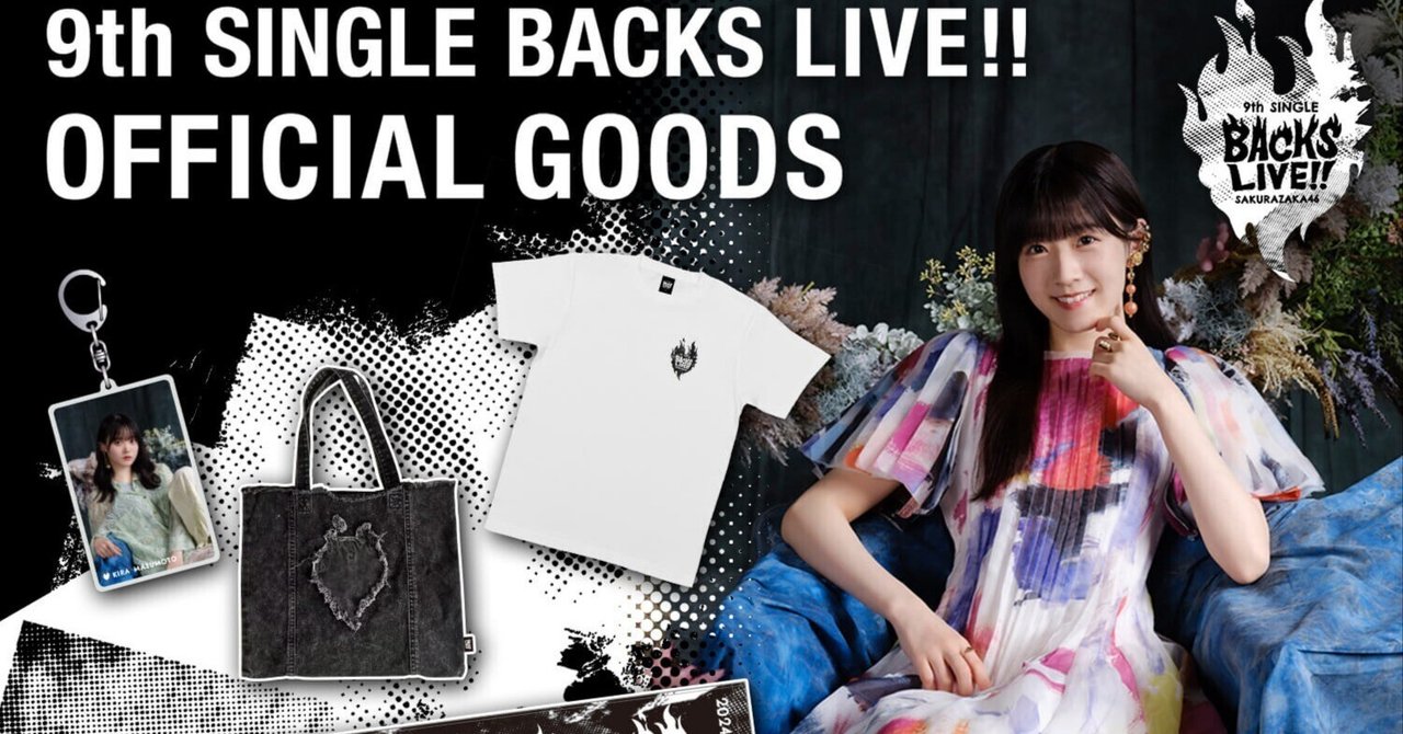 櫻坂46 9th Single BACKSLIVE!! デニムトートバッグ 櫻坂46 9th BACKS LIVE デニムトートバッグ