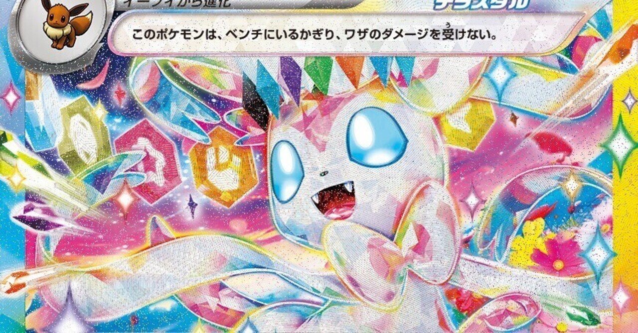 机上論】ニンフィアexとキラフロルexって本当に相性良いの？【レシピ付き】｜メンポニ