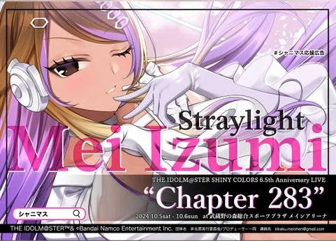 愛依Chapter283広告 レポ｜かめちゃん