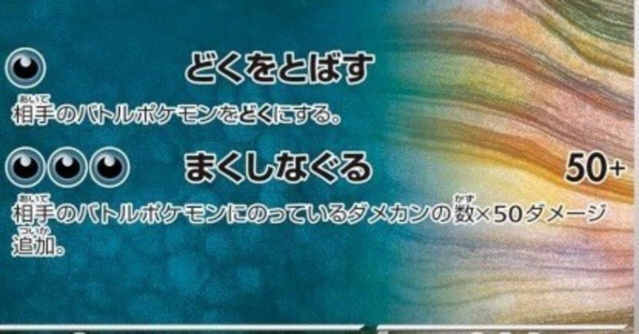 声に出して読みたい！！ポケモンカードのカッコいい技TOP5｜魑魅魍魎