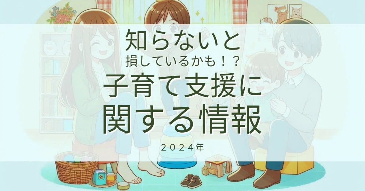Eify 子育て支援に関するまとめ |Naka_eify