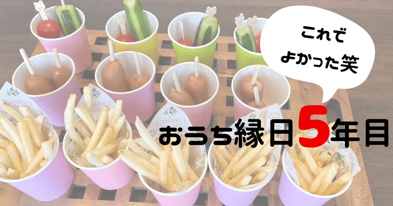 夏の定番\おうち縁日/5年目にしてわかったちょうどいい 夏の定番\おうち縁日/5年目にしてわかったちょうどいい