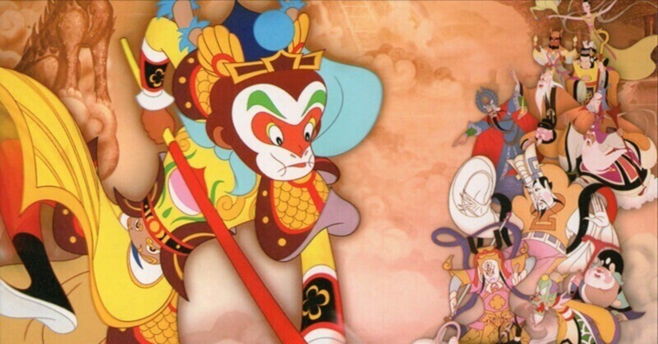 アニメ&京劇『西遊記』～「大鬧天宮」（大暴れ孫悟空）｜泉聲悠韻