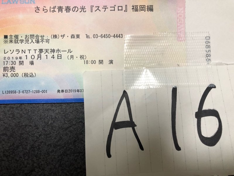19 10 14 さらば青春の光 ステゴロ 福岡編 レソラntt夢天神ホール 月の人 Note