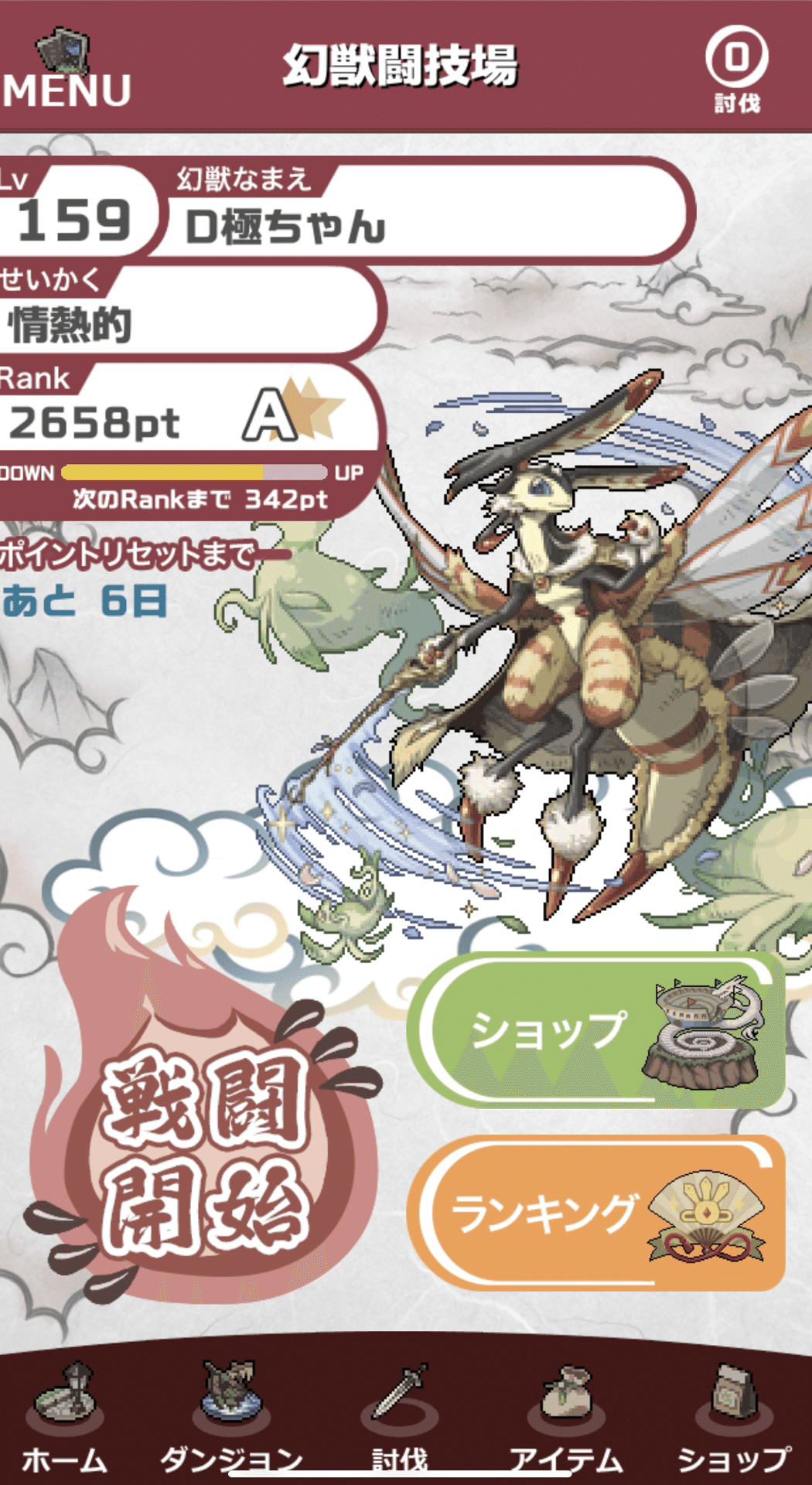 13】28〜34日目 (闘技場① 一六装備無) ｜me