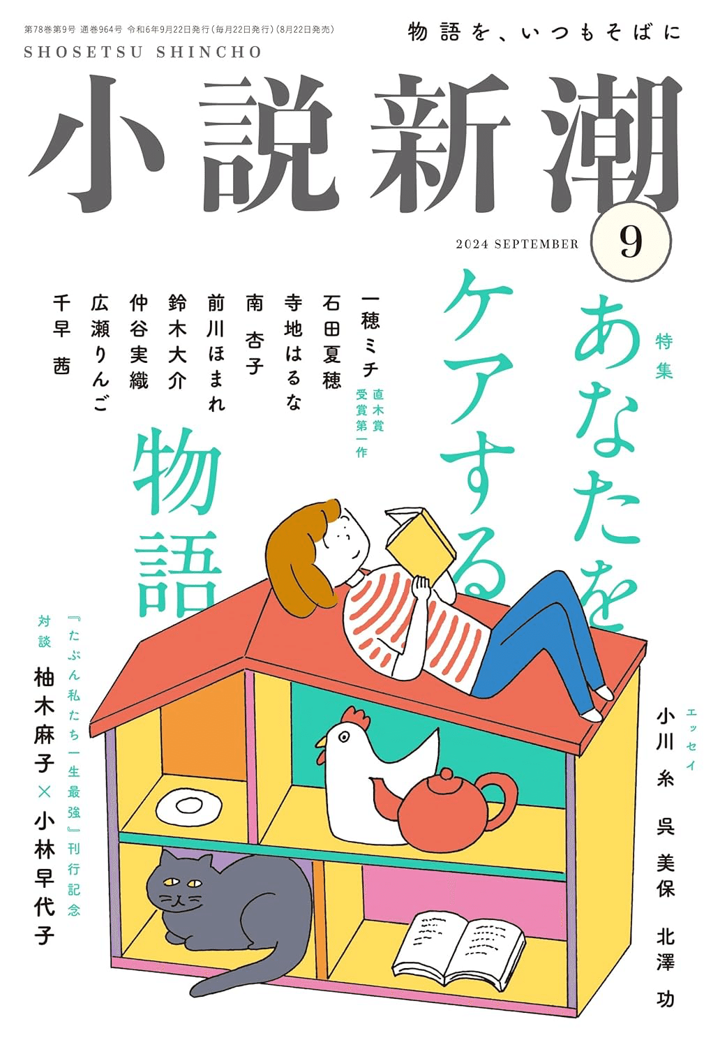 2025年最新】新潮 2024年9月号の人気アイテム - メルカリ