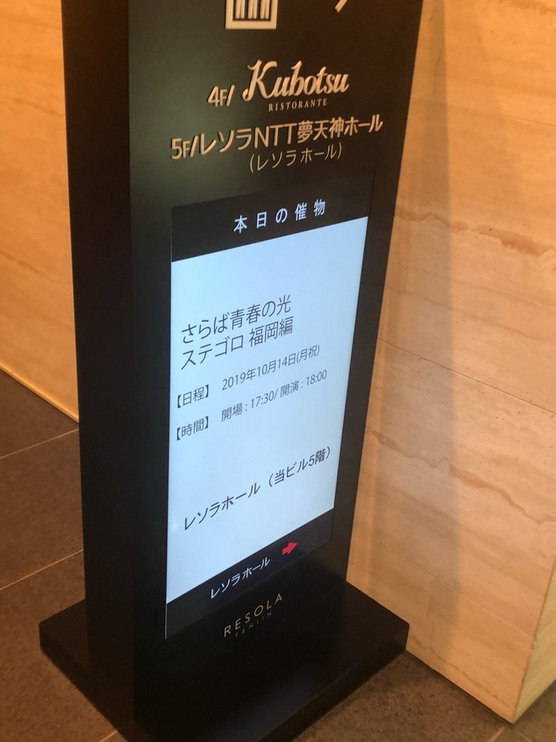 19 10 14 さらば青春の光 ステゴロ 福岡編 レソラntt夢天神ホール 月の人 Note