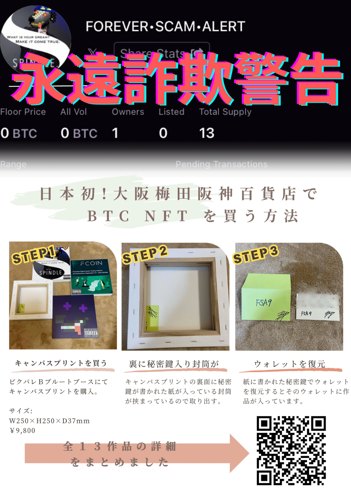 明日まで/泉忠司「億万長者への唯一の道」 新作『FOREVER•SCAM•ALERT』について｜Bプルート