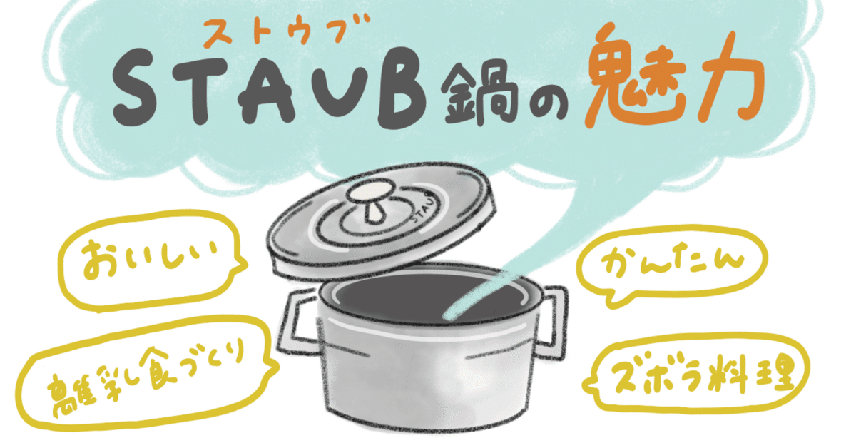 STAUB 赤 両手鍋 20cm レシピ本付き STAUB 両手鍋 20cm レッド レシピ本付き 子育て＆忙しい日々に