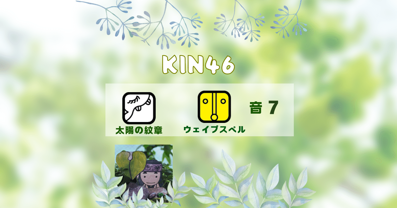 🌈 マヤ暦 KIN46 白い世界の橋渡し/黄色い太陽 音7｜koropokurun