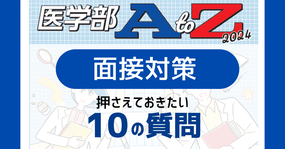 2023年鉄緑会 医学部特別対策講座テキスト、医学部面接質問集 2023年鉄緑会 医学部特別対策講座テキスト、医学部面接質問集