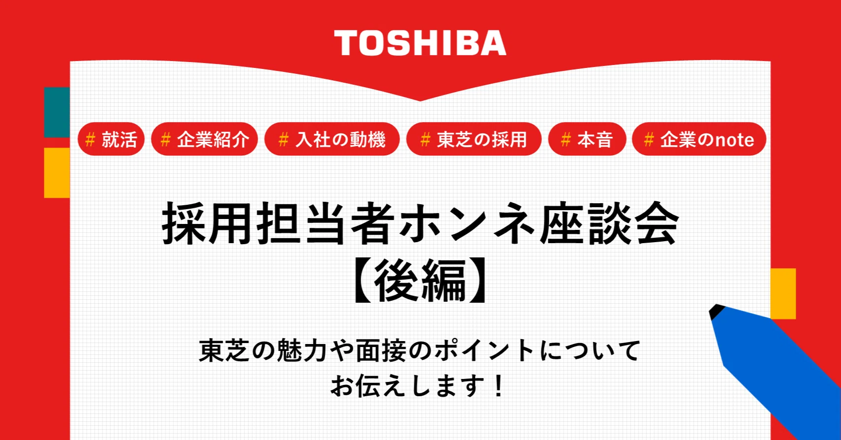 技術者として成長できる会社って本当？東芝の若手教育潜入レポート