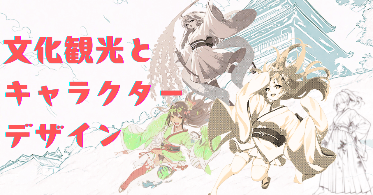 文化観光とはストーリーテリングである｜にゃんこ伊藤＠ことほむ