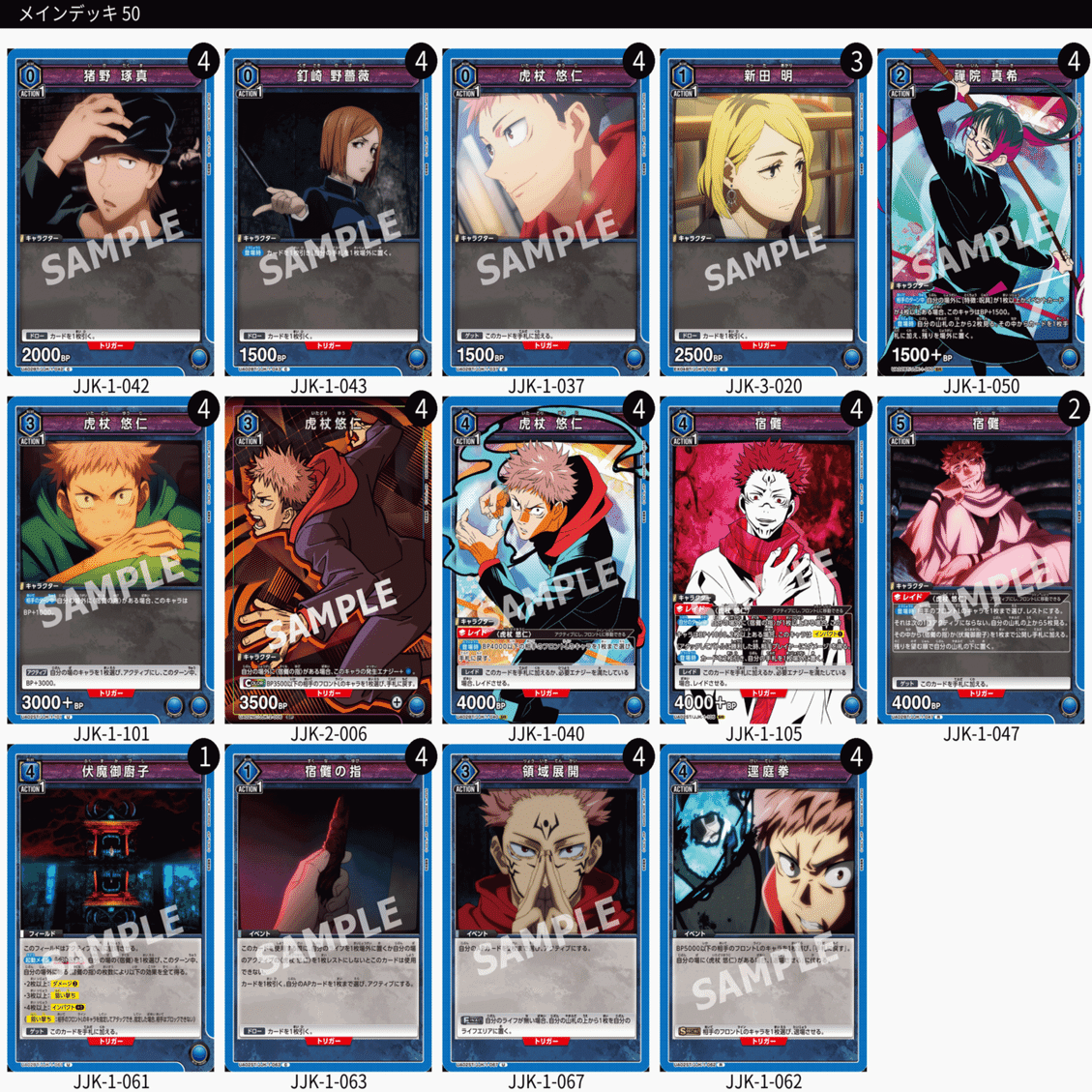 ユニアリデッキ検討vol.2】青呪術 宿儺【全文無料】｜ている