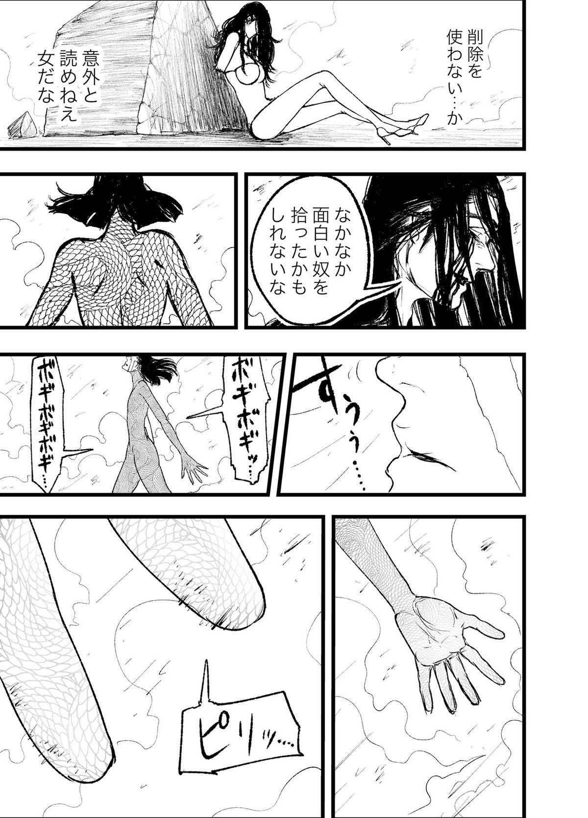 ブス界15話_019