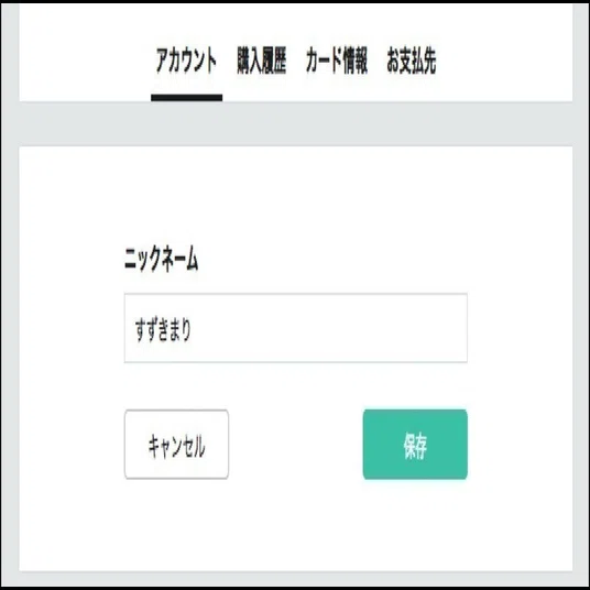ニックネームを変更する別の方法とは？｜note公式