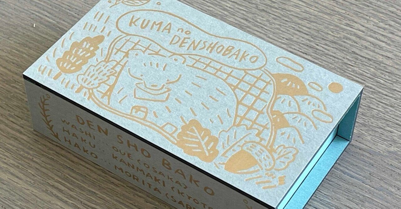 紙博 東京 限定 ヨハク 缶 collection box ノクターン