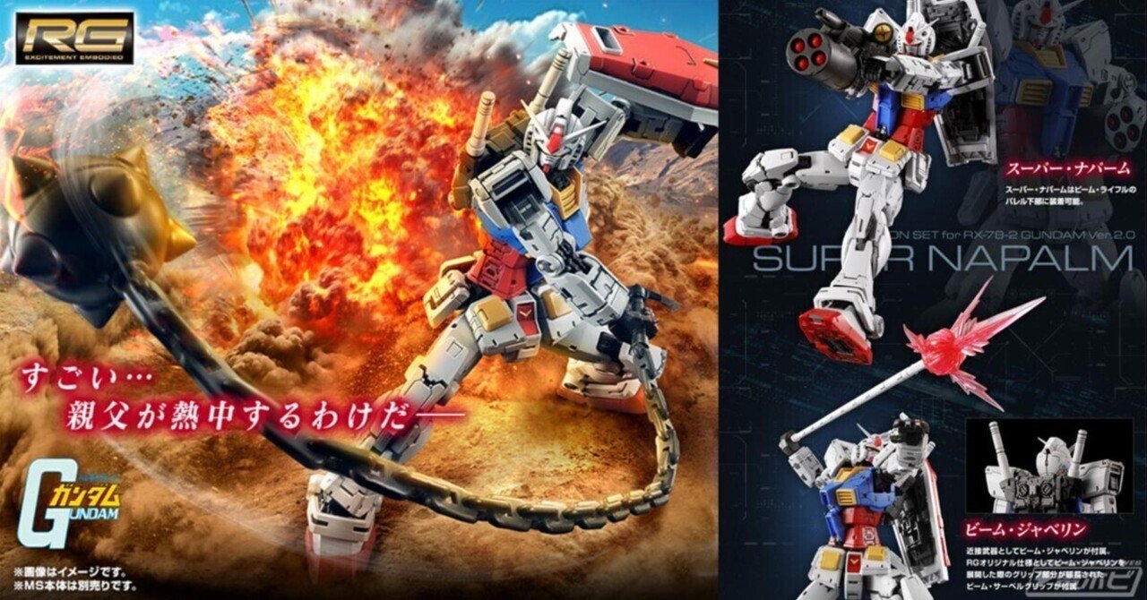 ガンプラ「RG RX-78-2 ガンダム Ver.2.0用武器セット」が8月31日（土