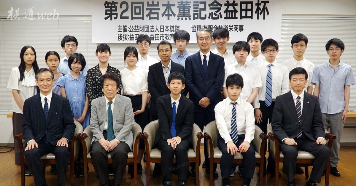 蕭、2年連続優勝【第2回岩本薫記念益田杯】｜『棋道web』|日本