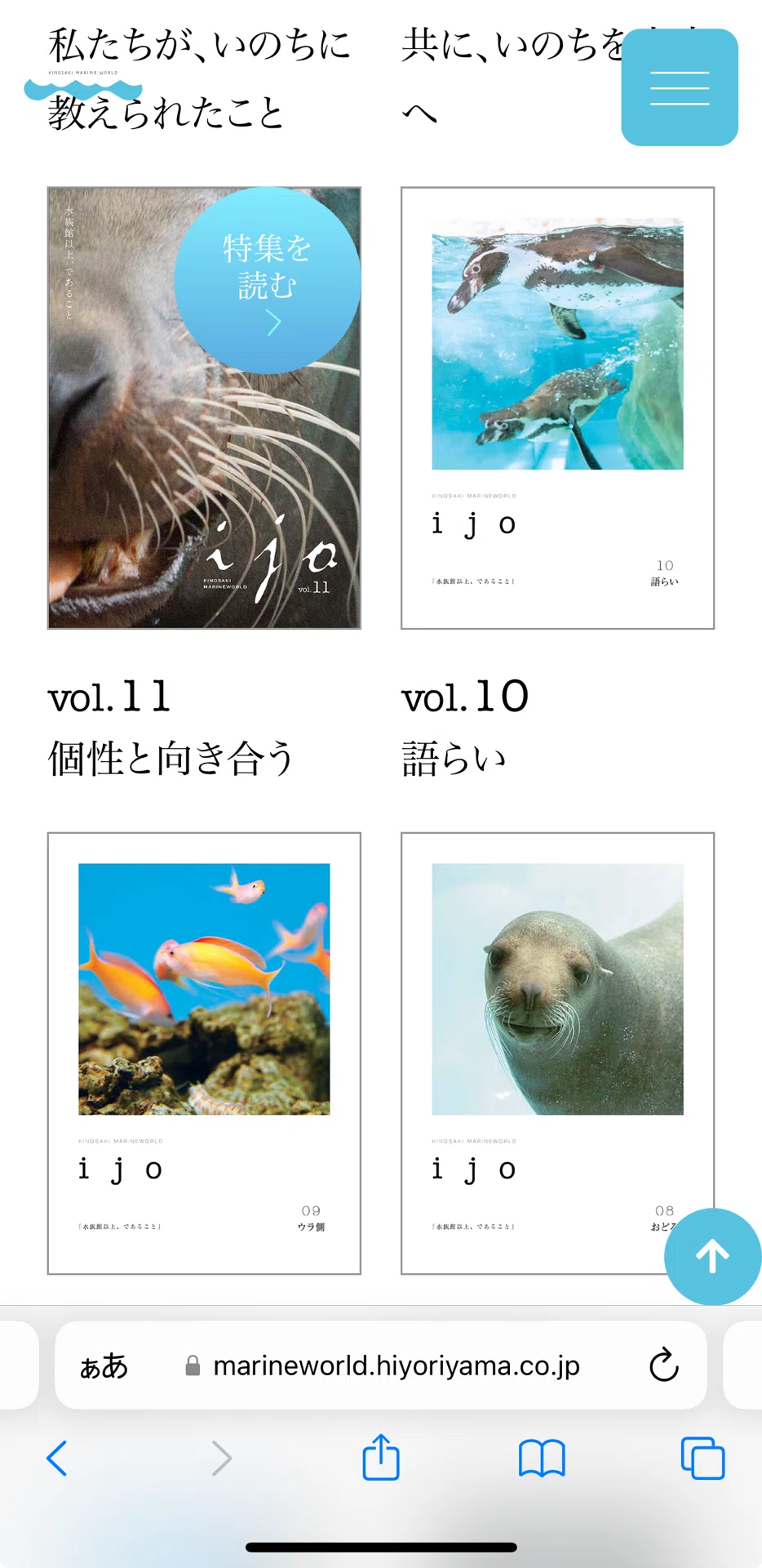 城崎マリンワールドの広報誌を読んでみて｜イケダ
