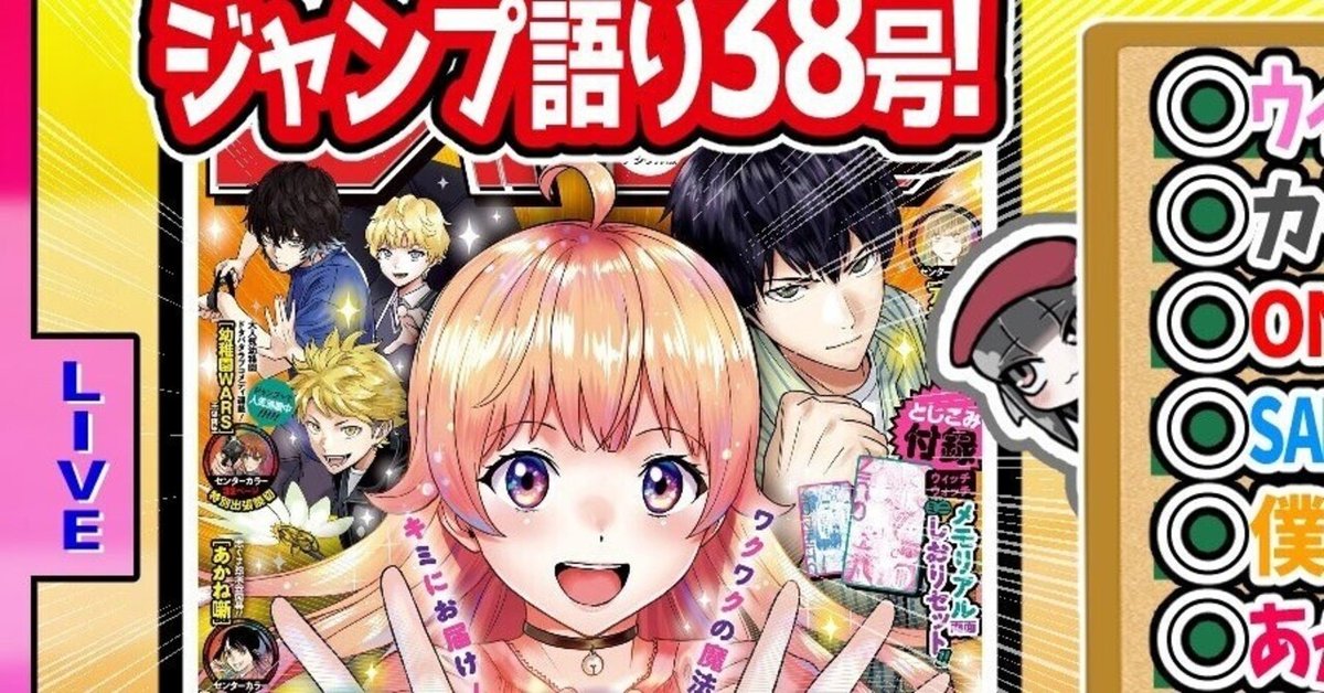 週刊少年ジャンプ ２０２４年１４号〜４４号まとめ売り+おまけ　ネタバレ防止　予防 週刊少年ジャンプ 2024年14号 | 少年ジャンプ＋