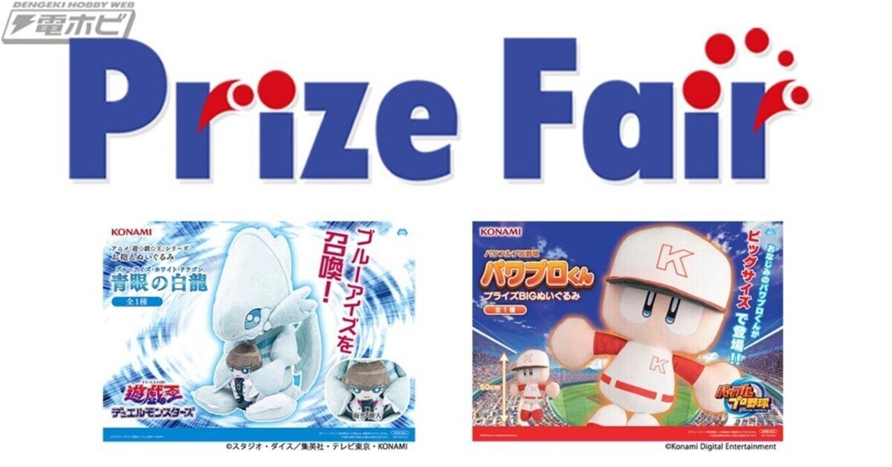 【新品未開封】　パワプロ　プライズフィギュア　まとめ売り パワプロくん プライズアクションフィギュアまとめ未開封