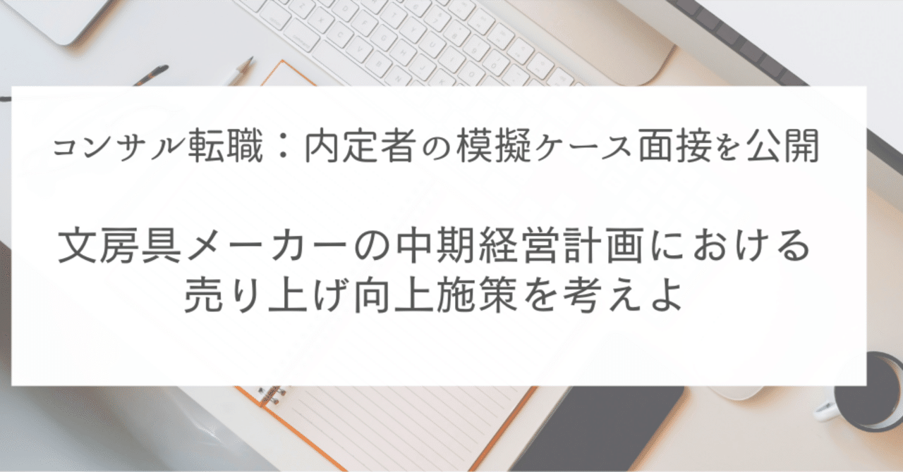 コンサル転職の準備⑤】 元PwC社員によるBig4小売り業界内定者のケース