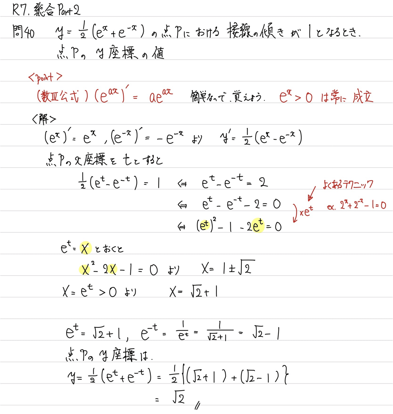 航空大学校R5,R6過去問解説と1次入試対策抜粋(2024.4)|Tom 航空大学校R5,R6過去問解説と1次入試対策抜粋(2024.4)|Tom
