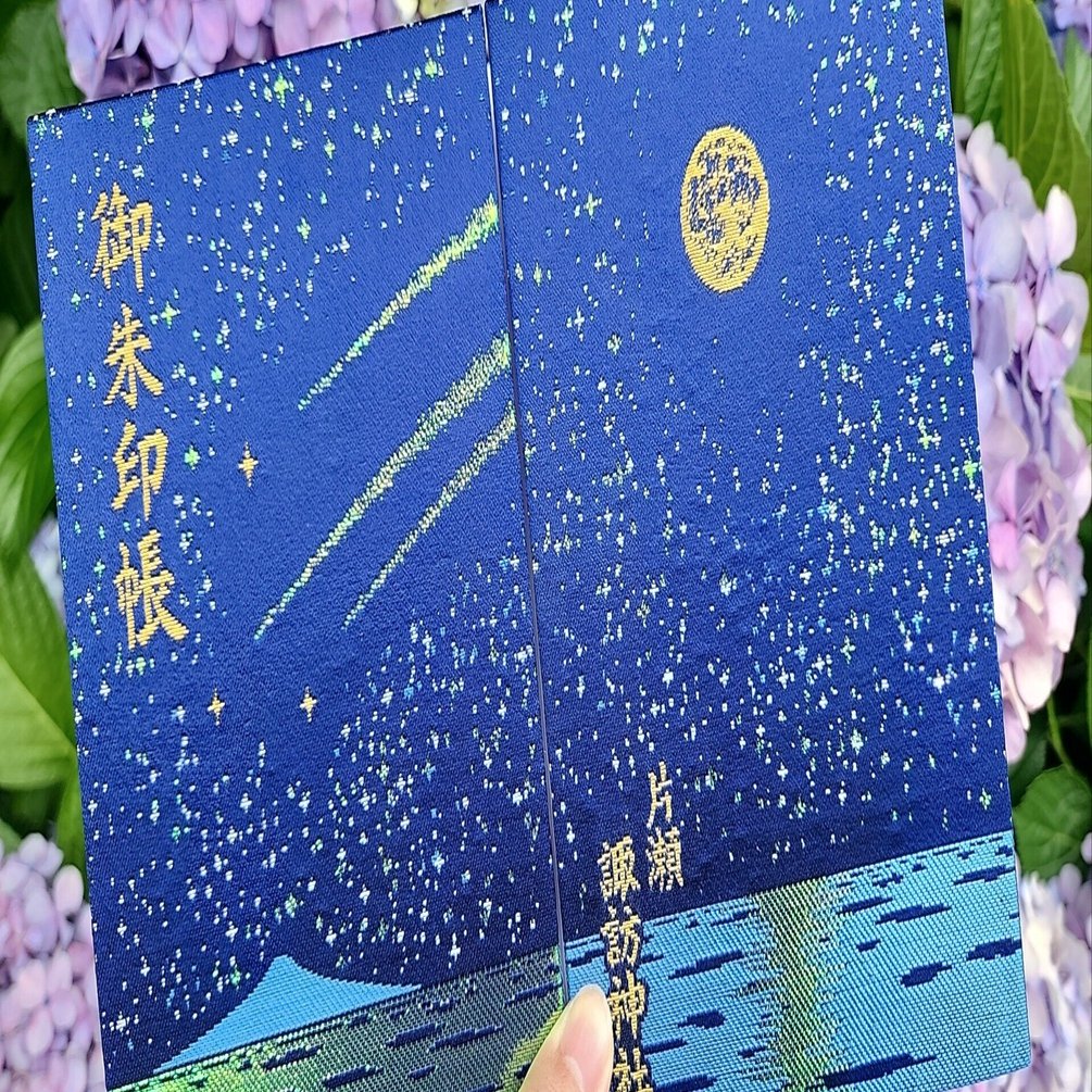 片瀬諏訪神社 〜湘南に降る流れ星〜｜龍神くくりの姫巫女🐉神尾茉音