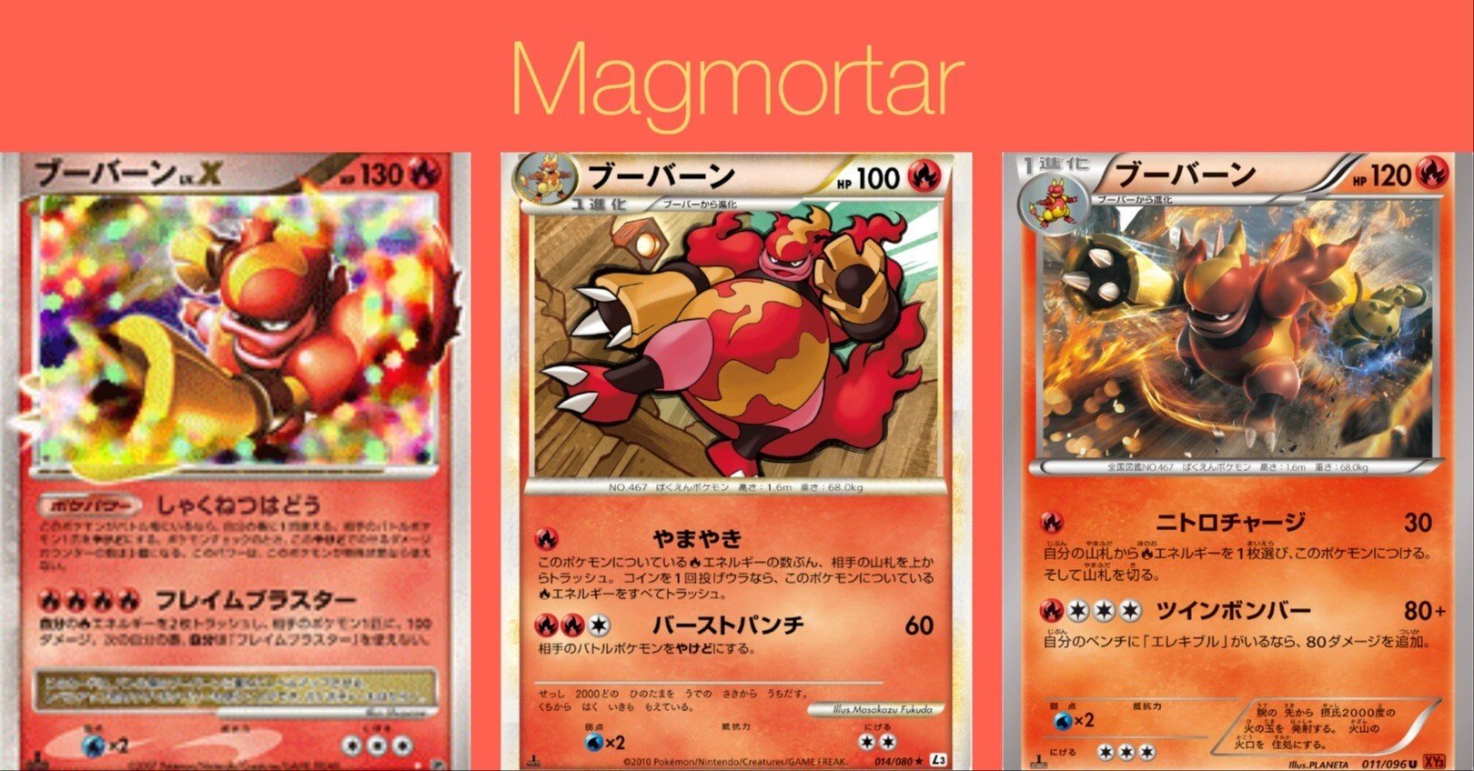 ポケカの歴代ブーバーン｜リユルン