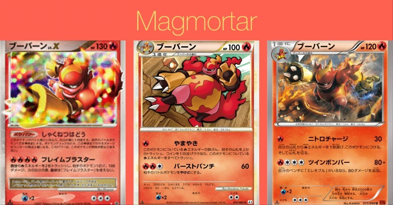 ポケカの歴代ブーバーン｜リユルン