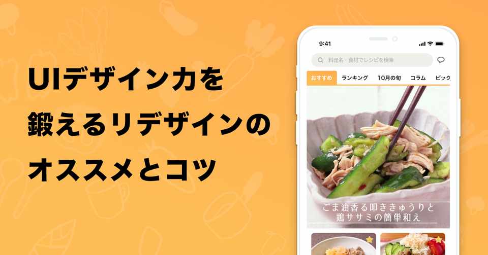 Uiデザイン力を鍛えるリデザインの勧めとコツ 坪田 朋