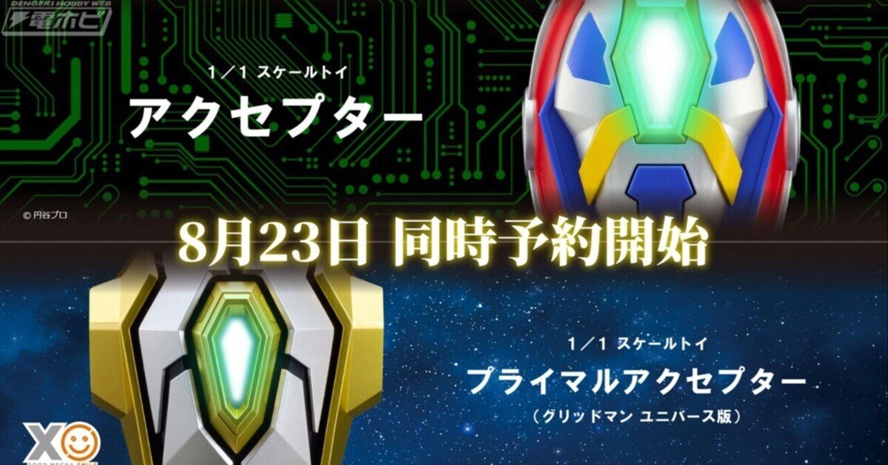 劇場版 グリッドマン ユニバース 1/1 プライマルアクセプター 劇場版 グリッドマン ユニバース 1/1 プライマルアクセプター