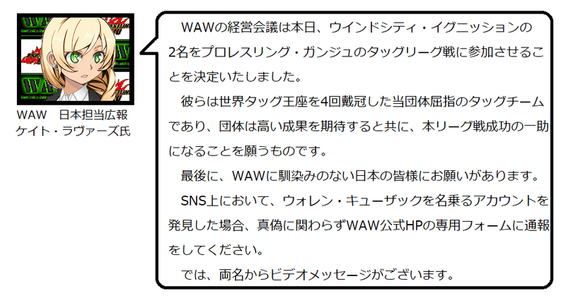 wawケイト　タッグリーグ前