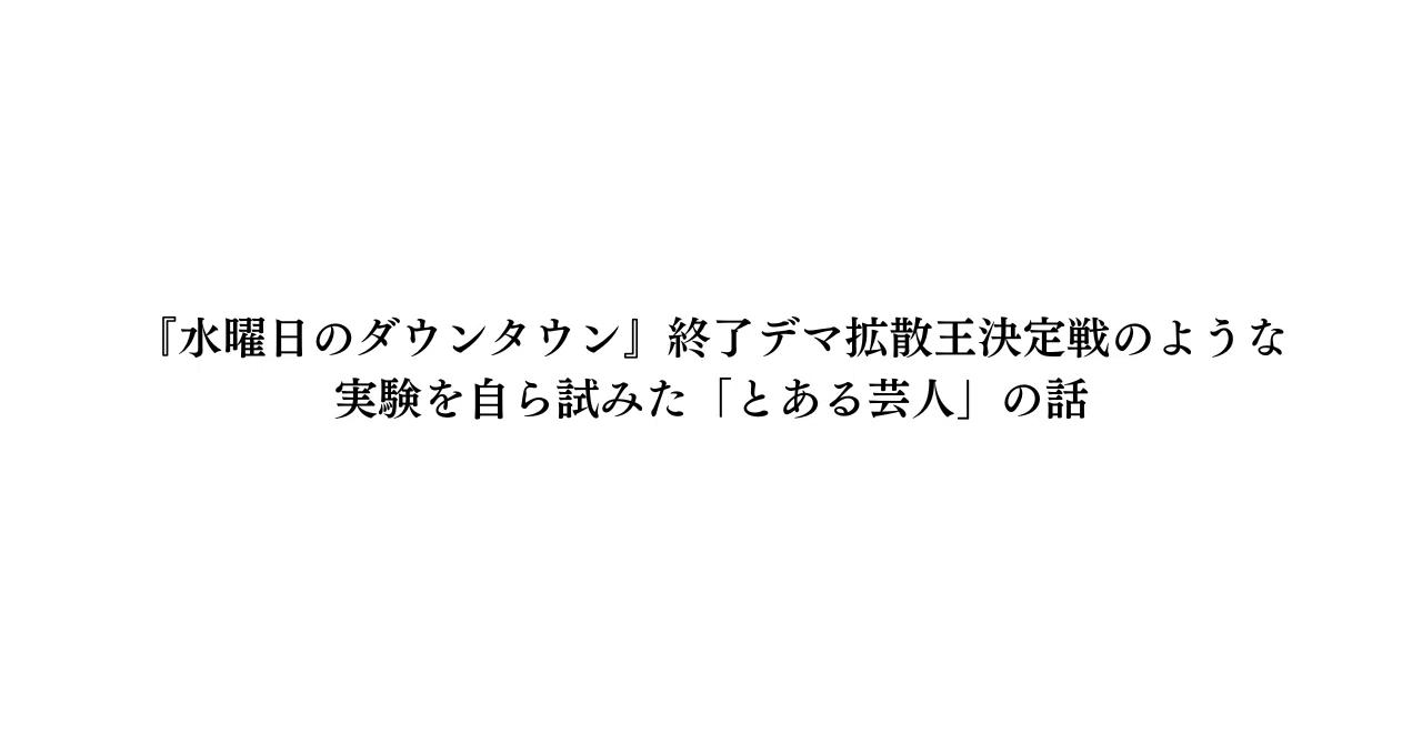 水曜日 の ダウンタウン 終了