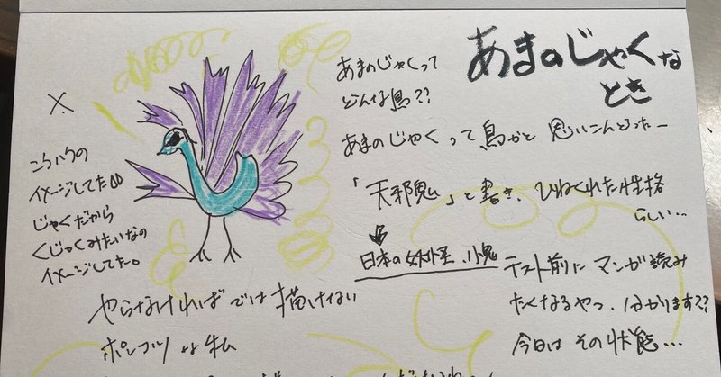 あまのじゃく」の人気タグ記事一覧｜note ――つくる、つながる、とどける。