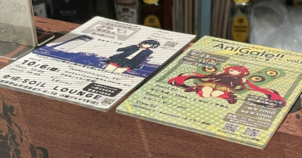 DJイベントの紙フライヤーを設置してみよう！｜INOMUSICA