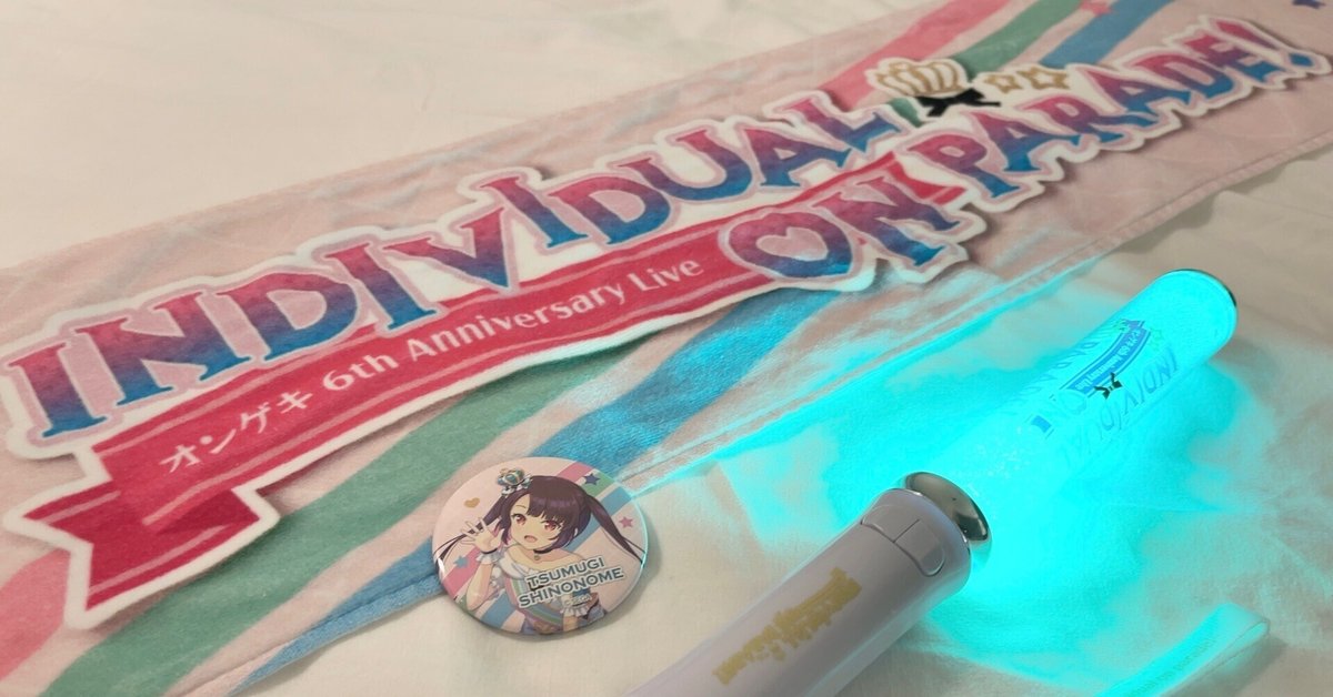 オンゲキ 6th Anniversary Live ペンライト オンゲキ 6th Anniversary Live ～Individual on parade!～ライブ