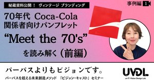 アップルのThink different.キャンペーンに見る、理想の企業