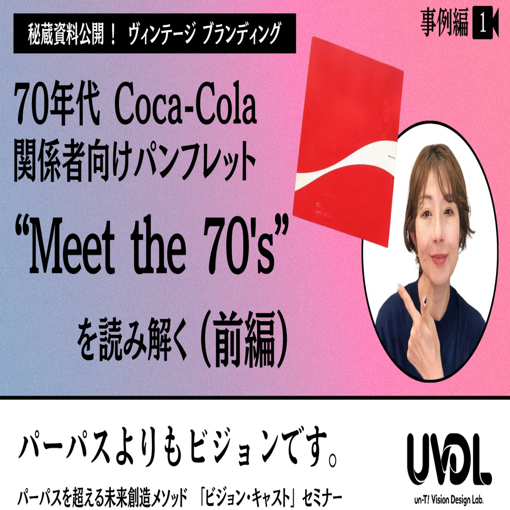パーパスよりもビジョンです。オンラインセミナー【事例編1