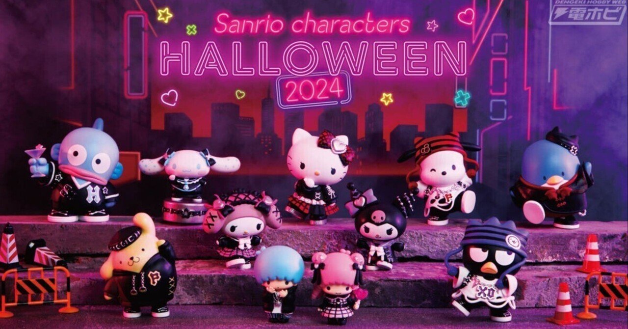 ちょっぴり不気味で病みかわいい！ハロウィン衣装のサンリオグッズが