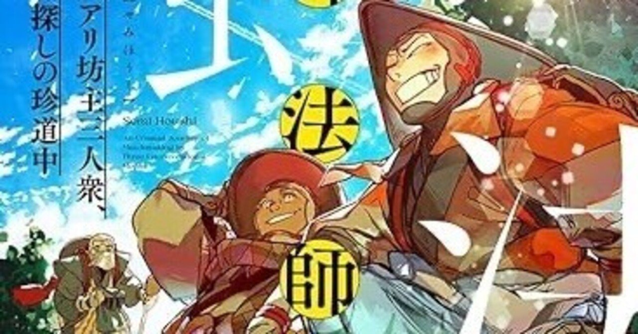 蝉法師 訳アリ坊主三人衆、嫁探しの珍道中 墨佳遼 直筆サイン本 シュリンク未開封 蝉法師 訳アリ坊主三人衆、嫁探しの珍道中 | 墨佳遼 |本 | 通販