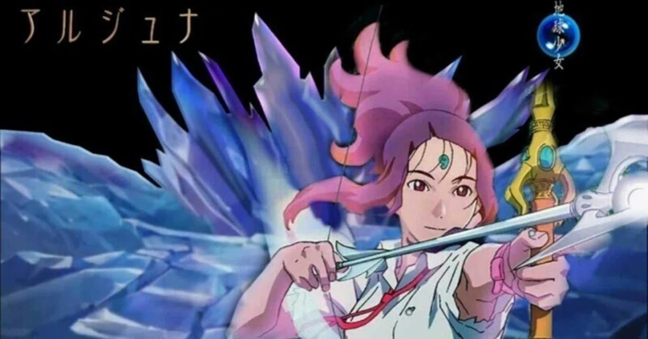 地球 少女 アルジュナ